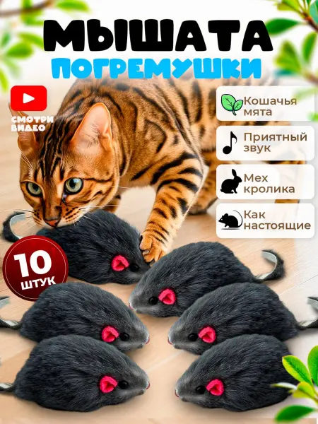 SHIPSHOP Игрушки для кошек мышки с мятой и погремушкой набор 5 шт