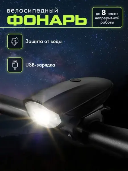 SJStore Фонарь велосипедный с сигналом фара передняя