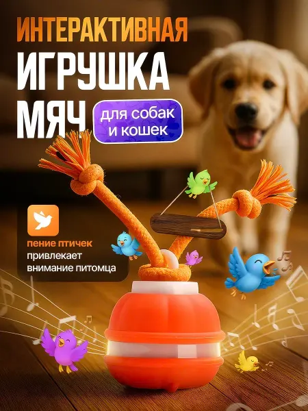 SKISOPGO Интерактивная игрушка шар для собак мелких пород и кошек
