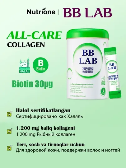 BB LAB Beauty-набор с коллагеном и витаминами для кожи, волос и ногтей 3 месяца
