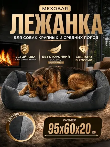 Skymeri Лежанка для собак крупных и больших пород меховая
