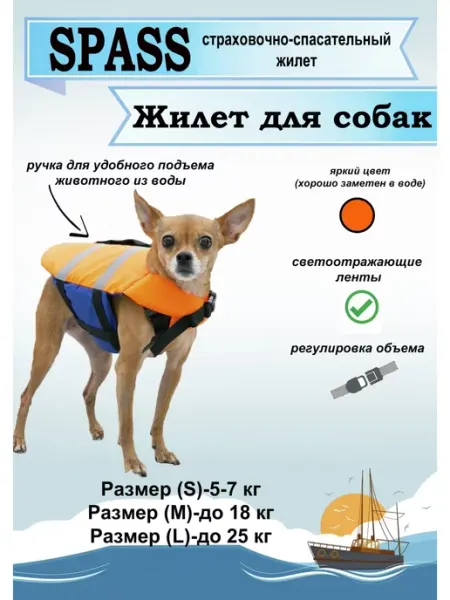 SPASS Спасательный жилет для собаки животные