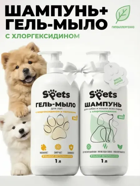 Spets Комплект шампунь для собак от запаха и гель для лап 1л+1л