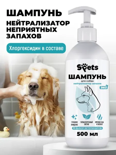 Spets Шампунь для собак от запаха, гипоаллергенный, 500 мл