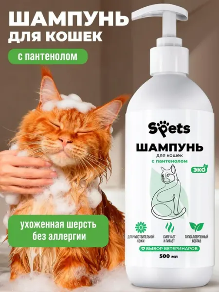 Spets Шампунь для кошек гипоаллергенный, 500 мл