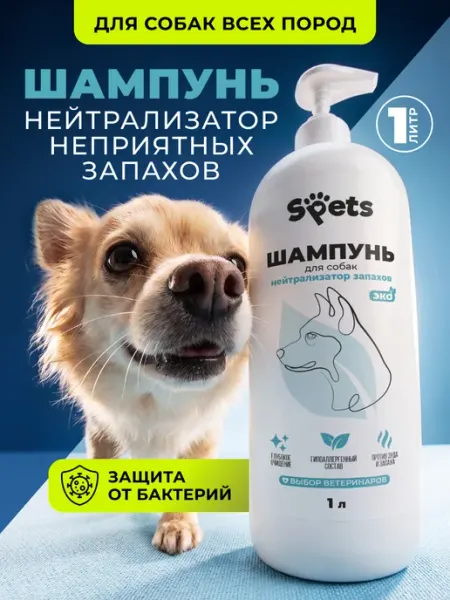 Spets Шампунь для собак с нейтрализатором запаха, 1 л