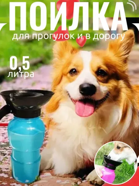 SportbeautifulYak Поилка для собак собаки кошек кроликов дорожная прогулочная