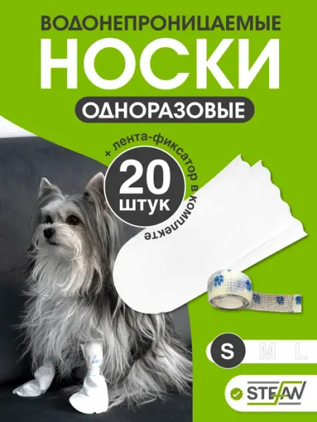 Stefan Обувь, носочки для собак, одноразовые сапоги на лапы S