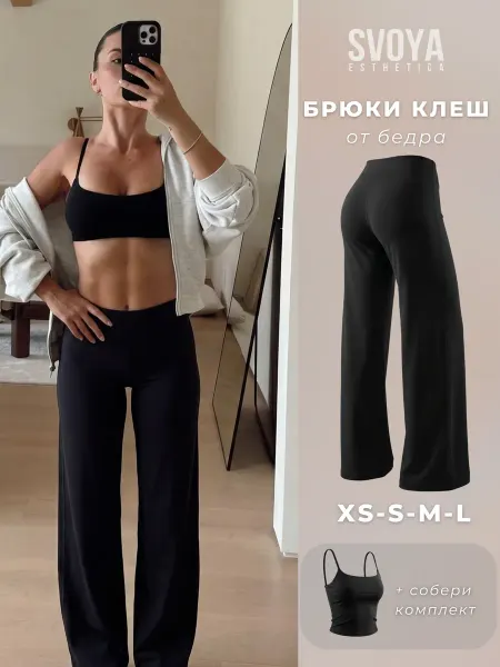 SVOYAESTHETICA Леггинсы клеш от бедра спортивные широкие для фитнеса