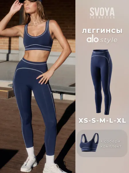 SVOYAESTHETICA Леггинсы гладкие спортивные лосины тайтсы высокая посадка