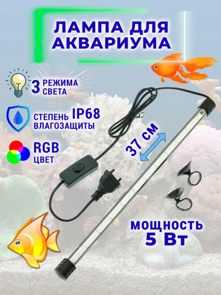 SVstore Светильник для аквариума светодиодный
