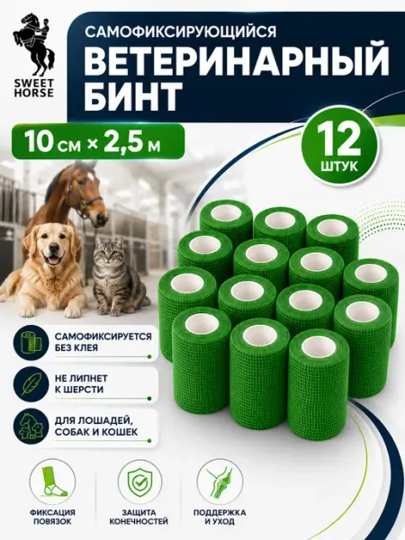 Sweethorse Бинты ветеринарный самофиксирующийся в наборе 12 шт