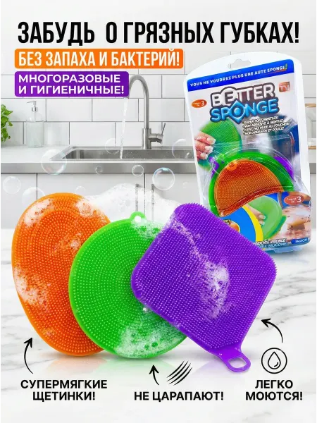 BELLIS силиконовая губка для мытья посуды кухонная щетка набор 3