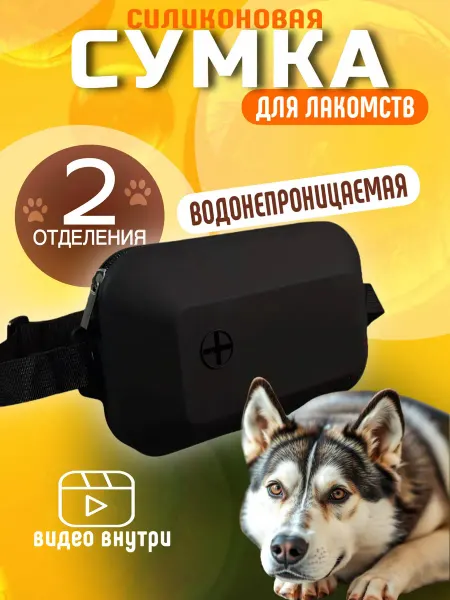 TAGASANN Силиконовая сумка для лакомств и корма собак и животных