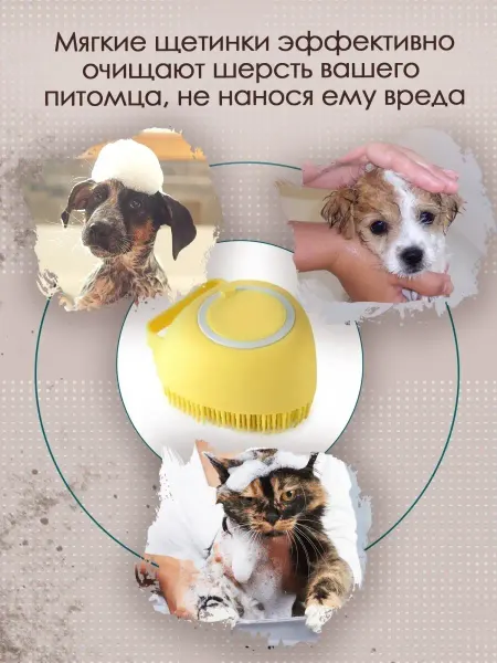 Tavis Щетка для мытья животных силиконовая, мочалка, массажер