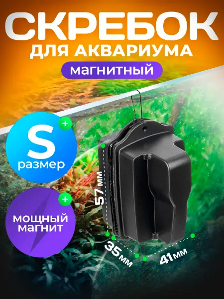 Tenet Скребок для аквариума магнитный щетка