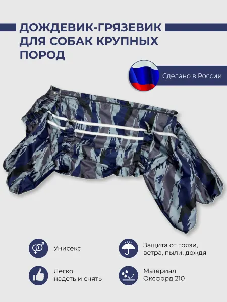 TheLucyDogs Грязевик-дождевик для собак крупных пород