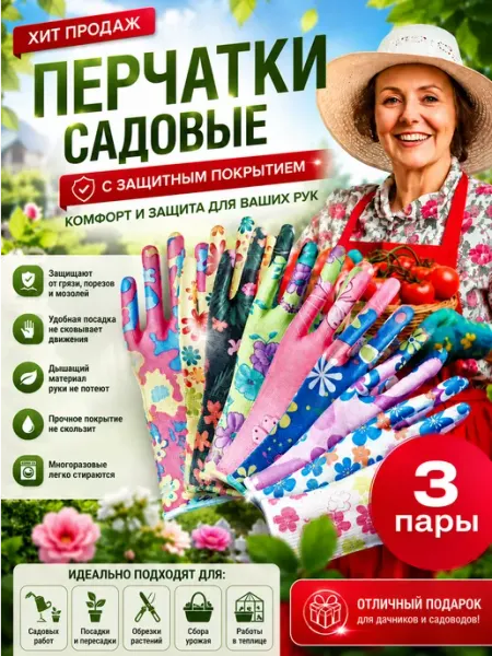 Berd Перчатки садовые с покрытием 3 пары размер S-M
