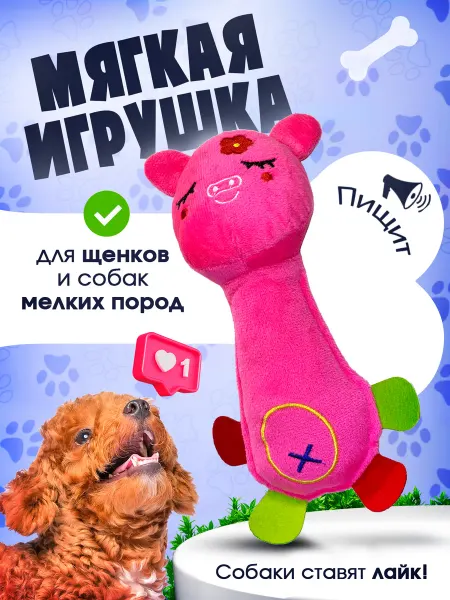 Tooth for tooth Мягкая игрушка для собак розовая пантера
