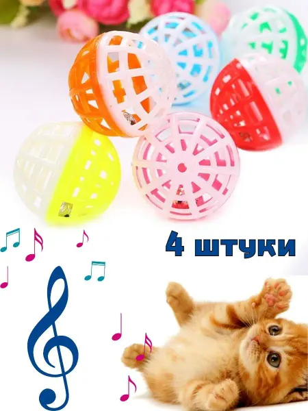 TOP TOVAP Игрушки для кошки собаки мячик с колокольчиком