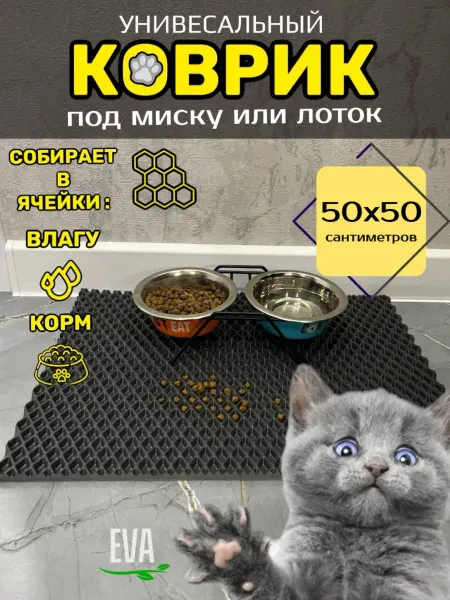 Torri_ka Коврик под миску и лоток для животных