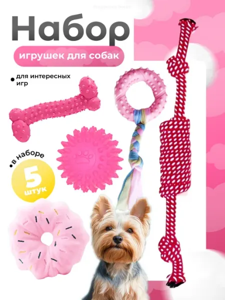 ToysForDogs Игрушки для щенков и собак мелких и средних пород