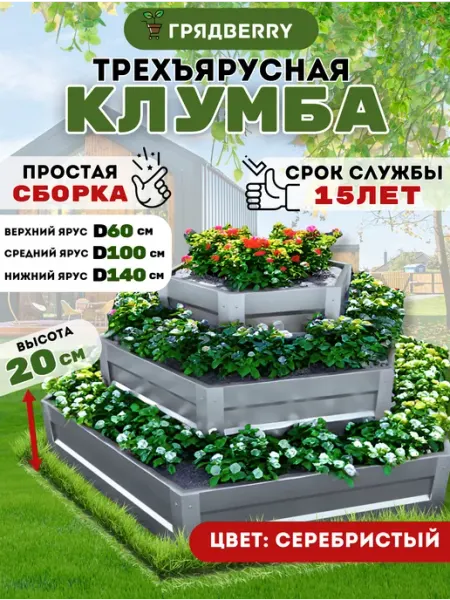 Грядberry Оцинкованная садовая клумба на дачу, 3 яруса