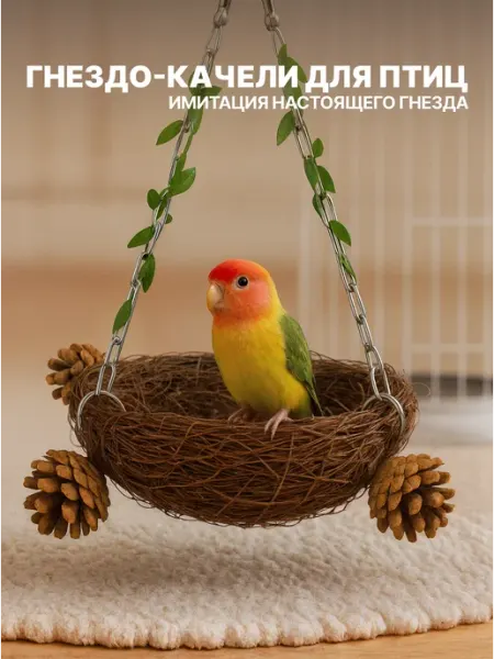 UPackMarket Гнездо для птиц подвесные качели