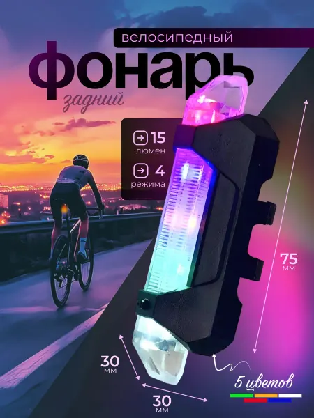 UPHILL Фонарик на велосипед задний габаритный