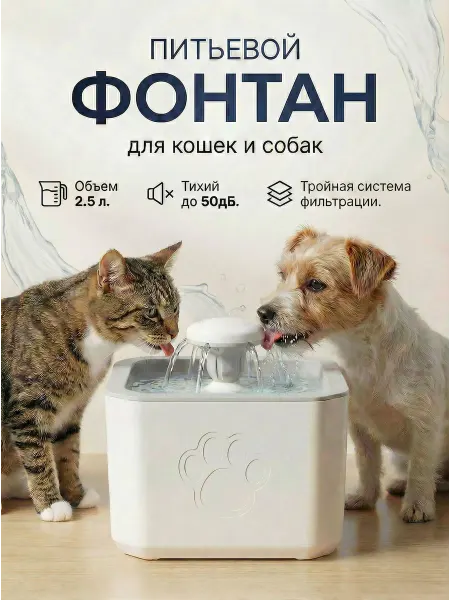 Автоматическая USB поилка-фонтан для кошек и собак