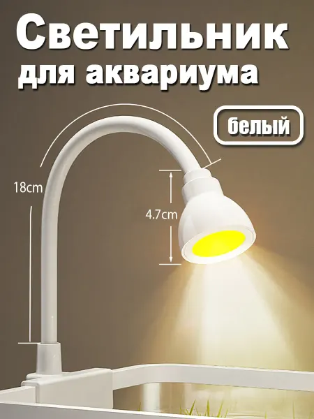 Светильник для аквариума светодиодный USB