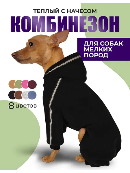 UVI_Pets Комбинезон, для собак мелких пород черный весна мальчик