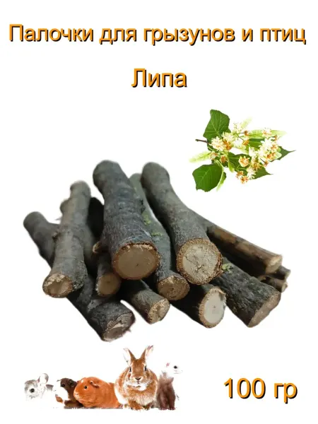 VinaRi Палочки липы, лакомство для грызунов и птиц