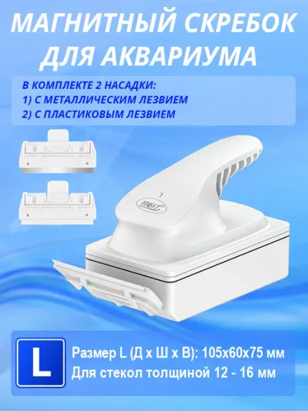 Westfort Магнитный скребок для аквариума с лезвием