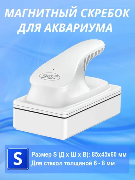 Westfort Магнитный скребок для аквариума