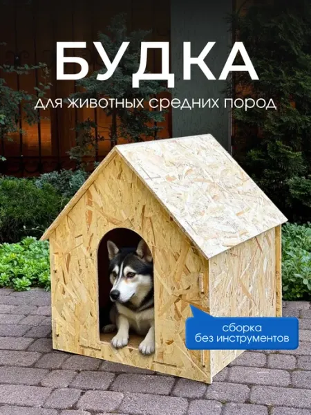 Woodhub Будка для собак уличная