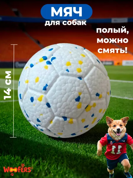 WOOFers Футбольный мячик для собак игрушка для животных