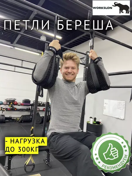 WORKSLON Петли Береша для занятия на турнике, WORKOUT