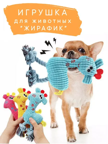 WOWpets Мягкая плюшевая игрушка для собак (пищит, кaнатики)
