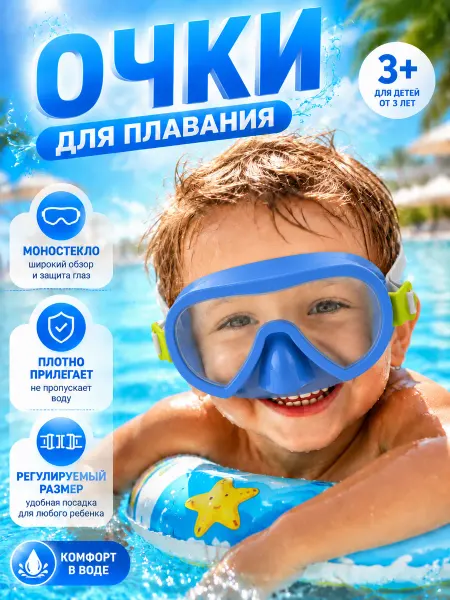 Bestway Водолазные очки для плавания детские с носом 3 года 1шт