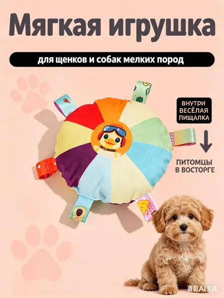Xiaomi Игрушка для собак мелких пород и щенков с пищалкой
