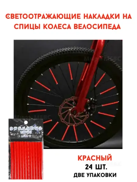 Yagami Катафоты на спицы аксессуары для велосипеда