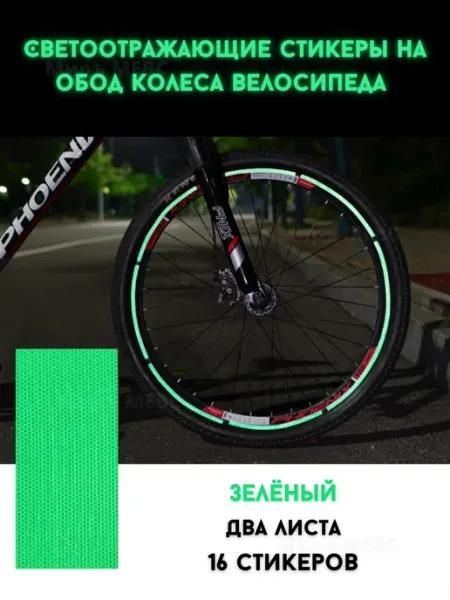 Yagami Светоотражающие наклейки аксессуары для велосипеда