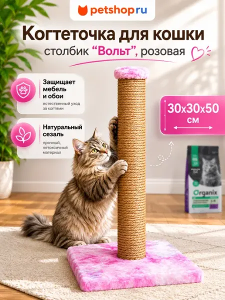 Yami-Yami Когтеточка столбик "Вольт", акварель