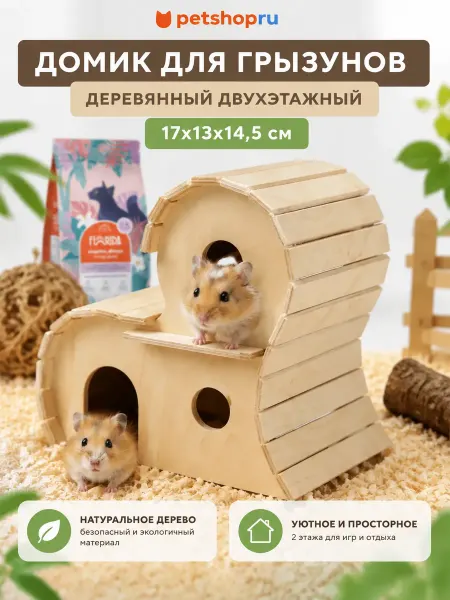 Yami-Yami домик для грызунов деревянный