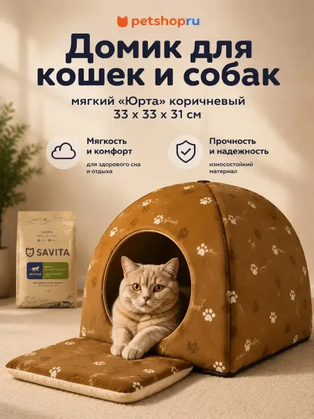 Yami-Yami домик с подушкой "Юрта", коричневый