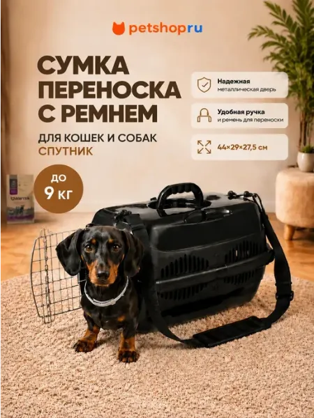 Yami-Yami Переноска для животных "Спутник" с наплечным ремнем, до 9кг