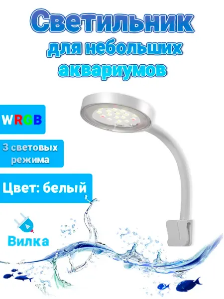 Yaorui Светильник для аквариума на прищепке