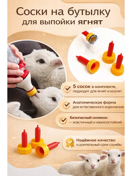 Соска на бутылку для выпойки телят Youmu