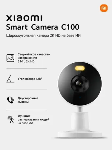IP-камера Xiaomi Smart Camera C100 BHR07VOGL (MJSXJ25CM), 3 Мп, CMOS, встроенные динамик и микрофон, белый
